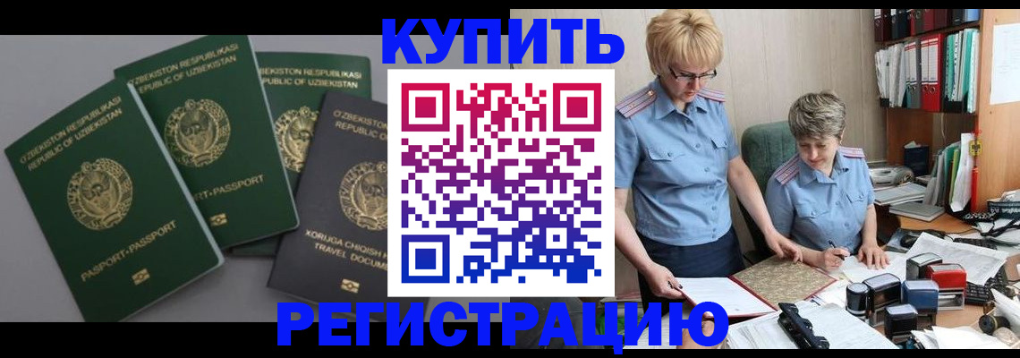 прописка иностранных граждан в Дальнереченске