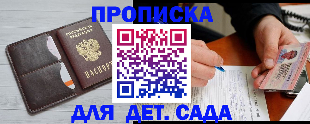 временная прописка в Дальнереченске